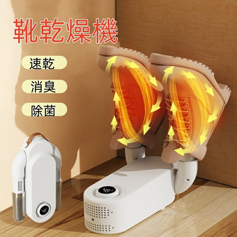 靴乾燥機 シューズドライヤー くつ乾燥機 タイマー 速乾 消臭 除菌 脱臭 水虫解消 革靴 長靴 スニーカ..