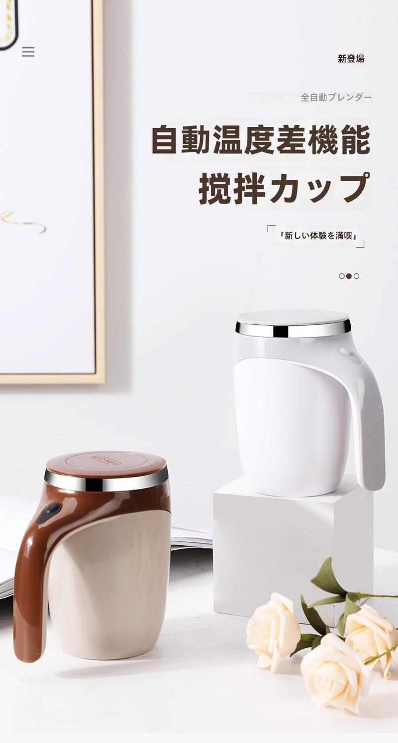 自動コーヒーカップスターラー 自動ミキシングカップ 自動コーヒースターラー 高速...
