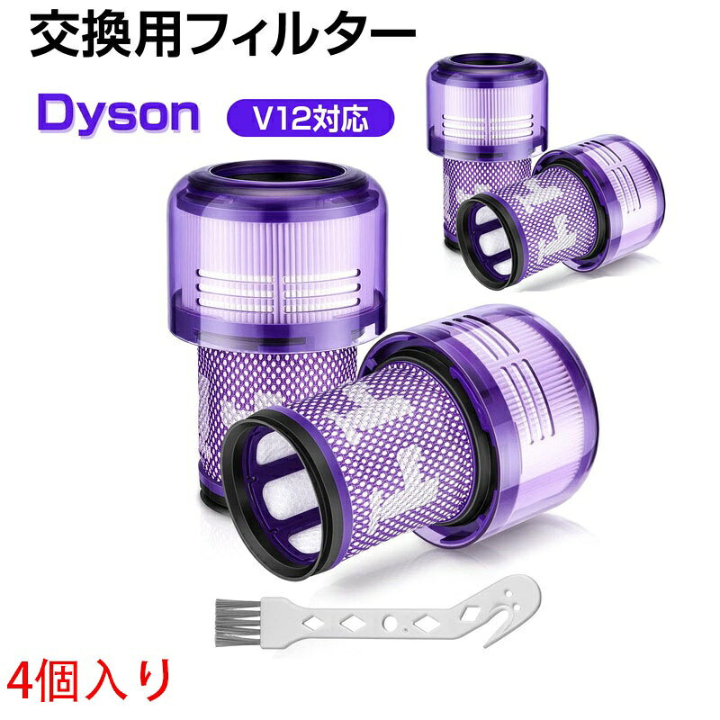Rakuten - ダイソン 掃除機 V12 フィルター 互換品 Dyson SV20 SV30 V12 detect slim fluffy 掃除機フィルター 交換フィルター コードレス掃除機 互換フィルター 水洗いOK 4個入り
