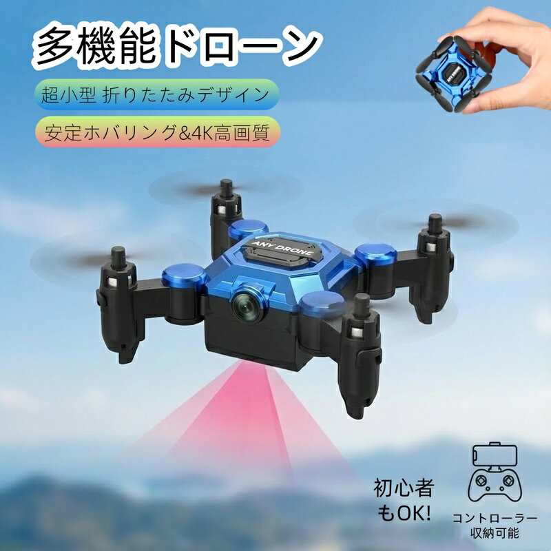 軽量 ドローン 4K高画質 360°宙返りドローン 空撮 重力センサー カメラ付き 免許不要 ワンボタン離着陸 ホバリング機能 軌道飛行 広角 50倍ズーム