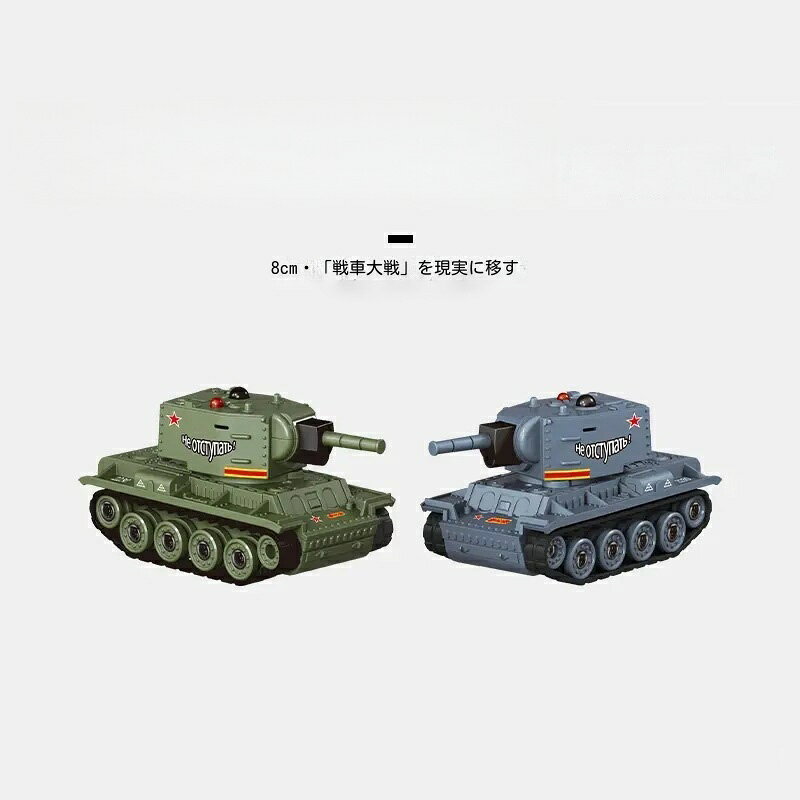 sozoのRC 戦車 ラジコン タンク 1/64 バトルセット 赤外線対戦 旋回砲塔 サウンド ライト付き 2.4GHz 操作簡単 子供向け 8歳以上 プレゼント 人気 おもちゃ｜アングル2