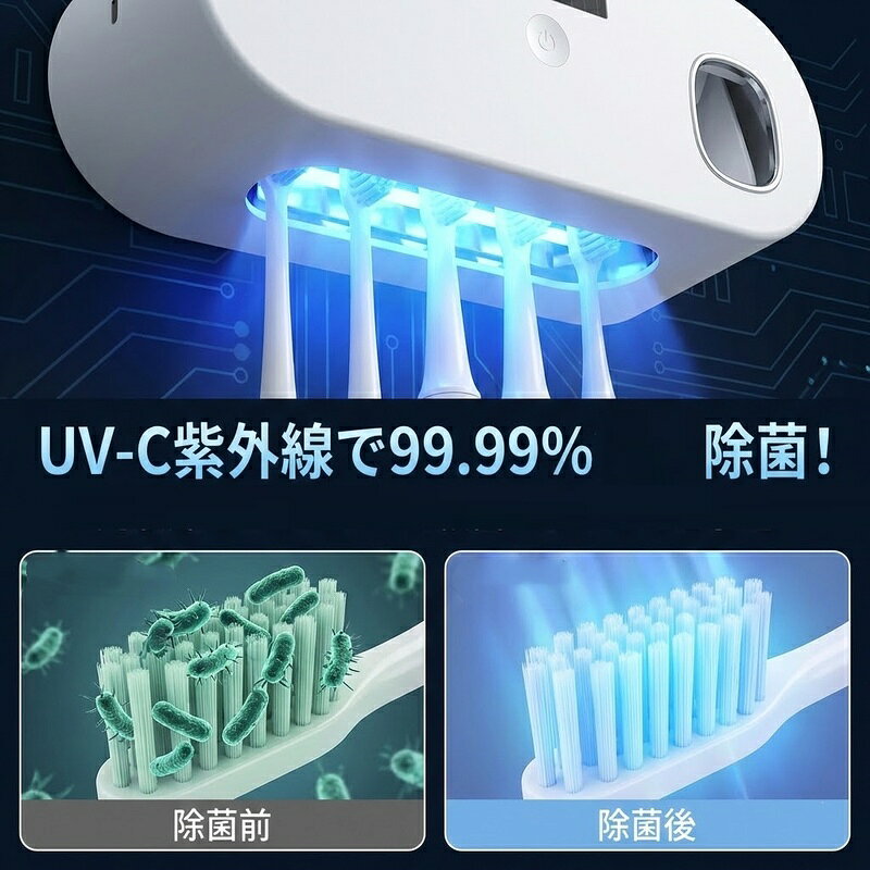 歯ブラシ除菌器 歯ブラシホルダー 除菌 UV 紫外線 歯磨き粉 ディスペンサー 壁掛け...