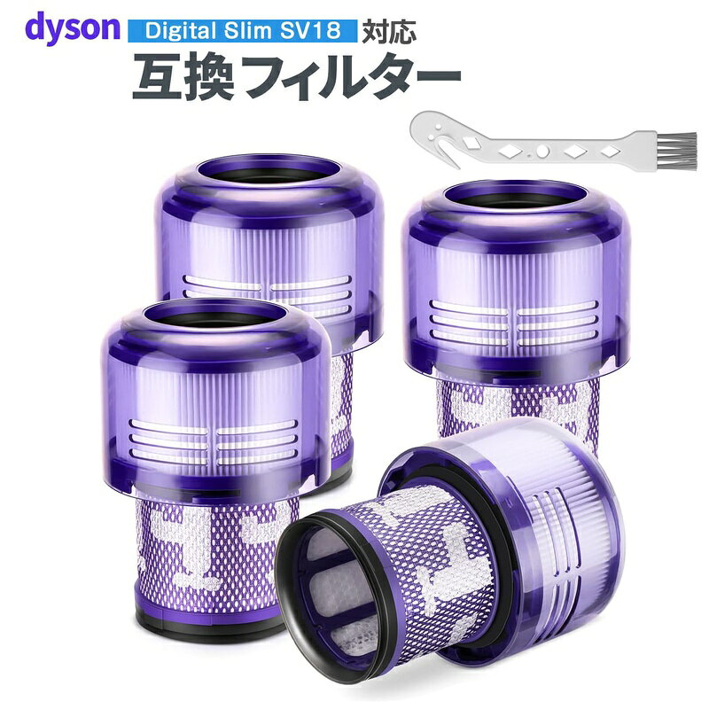 ダイソン SV18 フィルター 互換品 4個入り 掃除機 V10 SV18 デジタルスリム 交換用 フィルター 交換フィルター 互換フィルター sv18ff Digital Slim Fluffy フィルター コードレス掃除機