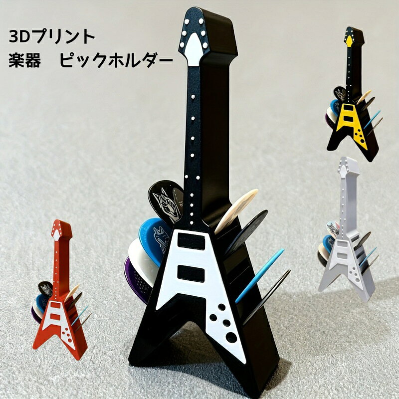 本製品は、製造工程（3Dプリント）の都合上、表面に微小な傷、微細な凹凸、またはわずかな個体差が生じる場合がございます。これらは製品の不良ではなく、素材および製造における特性（仕様）となりますため、あらかじめご了承の上お買い求めください。※撮影用の小物（ギター ピック）は付属致しません。※商品画像はイメージです。また、お使いのモニター環境や撮影条件により実際の色味と異なって見える場合がございます。※説明書は外国語となります。※配送または仕入状況により商品の箱に凹み、スレ等がある場合がございます。パッケージ不良による交換返品は対応出来かねますので、ご了承をお願いします。