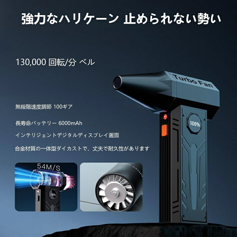 充電式エアダスター 高風速 130000rpm 無段階風量調整 コードレス 強力送風 ブロワ...