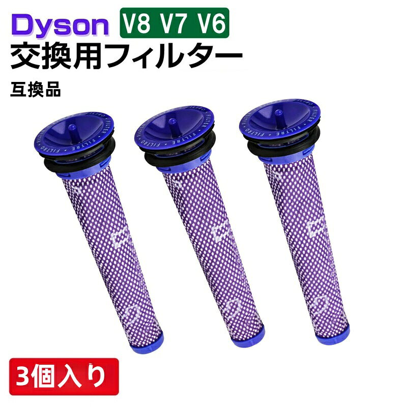Rakuten - 【互換品】Dyson ダイソン 交換用 HEPA ヘパフィルター 掃除機フィルター V8 V7 V6 V6slim DC58 DC59 DC61 DC62 DC74 用 フィルター 非純正品