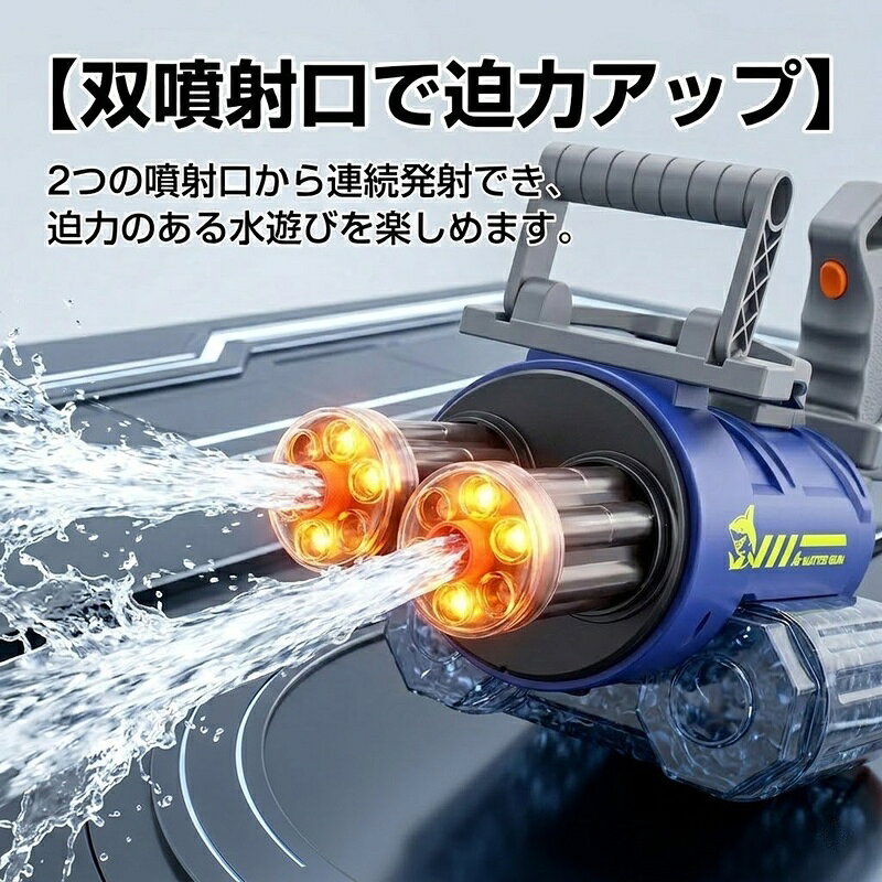 電動ウォーターガン 水鉄砲 音声操作対応 LEDライト搭載 双噴射口 回転発射 高速連...