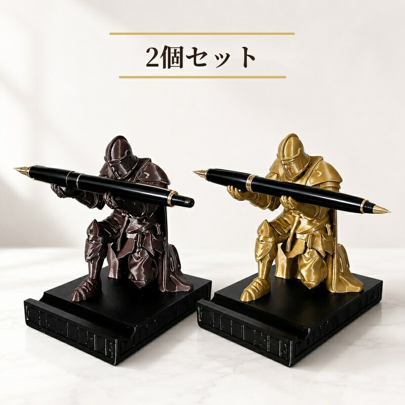 Rakuten - 【2個セット】ペン立て ペンスタンド 騎士 ナイト 3Dプリント デスク アクセサリー 文房具 スマホスタンド ユニーク おもしろグッズ インテリア 雑貨 卓上 整理 収納 プレゼント ギフト 男性 父の日 書斎
