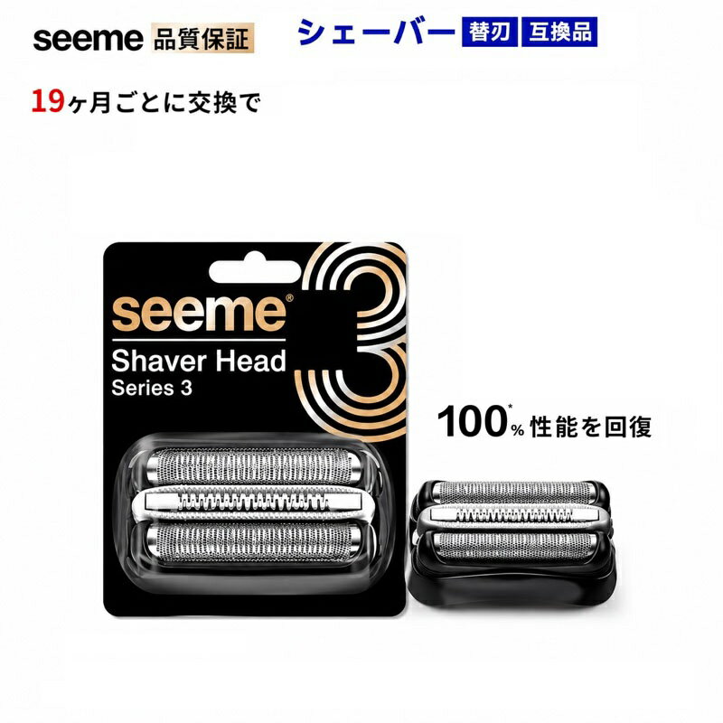 【互換品】seeme替え刃 ブラウン シリーズ3 32B 3010s 3020s 3040s 3080s 310s 320...