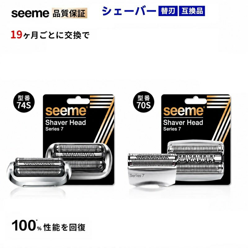 【互換品】ブラウン 替刃 シリーズ7 シェーバー 73S 74S 70S ブラック シルバー 網刃 内刃 一体型 カセット 髭剃り 替え刃 SEEME