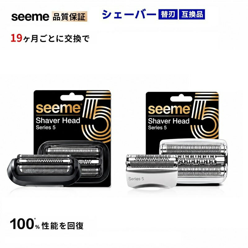 【互換品】ブラウン 替刃 シリーズ5 52B 52S 54B互換 替え刃 シェーバー 網刃 内刃...