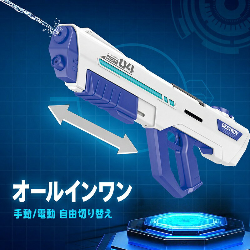 Rakuten - 電動ウォーターガン 水鉄砲 手自一体 自動吸水 高速連射 500ml大容量 8-10m長距離 多色対応 水遊び プール 夏祭り 子供 大人用