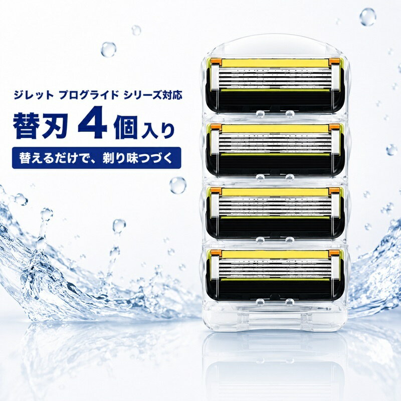 費用を抑えたい方必見！！！ジレットフュージョン5用の替刃です。こちらは互換品になり、純正品より安価に提供しております。コスパを重視して髭剃りしたい方におすすめです。・極薄の5枚刃を使用しているため、肌への引っかかりを極力少なくしております。・ジェルスムーサー搭載により、髭剃り時の肌荒れから守ります。・マイクロイフィンガード搭載により、肌を伸ばし深ぞりを実現。・左右独立のサスペンションにより、立体的な肌に密着します。・ご使用後に本体を丸洗いすることが出来るため、清潔に保つことが出来ます。・ジレット製本体全てに装着することが出来ます。注意事項・海外輸入品につき、製造時や輸入時にわずかな・こちらの商品には仕様上、裏面の＋1枚刃は付いていません（ピンポイントトリマーが出来ません）。・色合いはモニタ環境によって若干の誤差があります。・海外輸入品につき、製造時や輸入時にわずかな傷や汚れ等発生する恐れがございます。・簡易梱包して発送致します。・商品の入り数：4個※本商品は正規品ではございませんので、予めご了承のもとお買い求めください。※説明書は外国語となります。※配送または仕入状況により商品の箱に凹み、スレ等がある場合がございます。パッケージ不良による交換返品は対応出来かねますので、ご了承をお願いします。