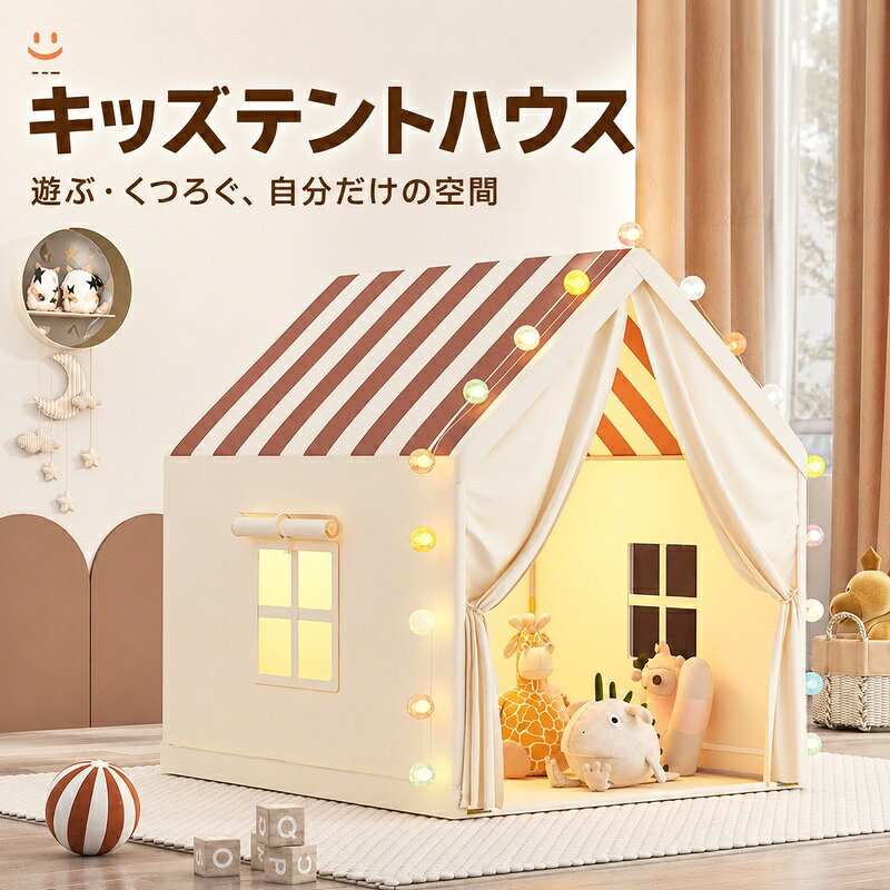 セット内容：テント、コットンボールライト、くまさんガーランド、バタフライ※ライトをご使用の場合、電池は付属しておりません。別途「単3電池」をご用意ください。※商品画像はイメージです。また、お使いのモニター環境や撮影条件により実際の色味と異なって見える場合がございます。※説明書は外国語となります。※配送または仕入状況により商品の箱に凹み、スレ等がある場合がございます。パッケージ不良による交換返品は対応出来かねますので、ご了承をお願いします。
