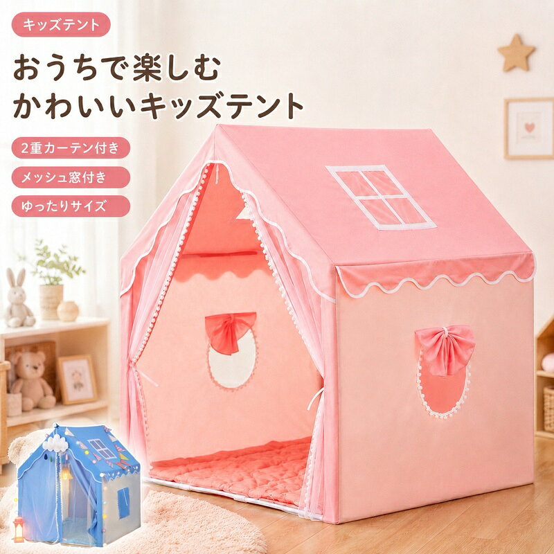 素材：ポリコットン、オックスフォードクロス※画像内のマット・ライト・ガーランドなどの装飾品は付属しておりません。お届け内容はテント本体とフレームのみとなります。※商品画像はイメージです。また、お使いのモニター環境や撮影条件により実際の色味と異なって見える場合がございます。※説明書は外国語となります。※配送または仕入状況により商品の箱に凹み、スレ等がある場合がございます。パッケージ不良による交換返品は対応出来かねますので、ご了承をお願いします。