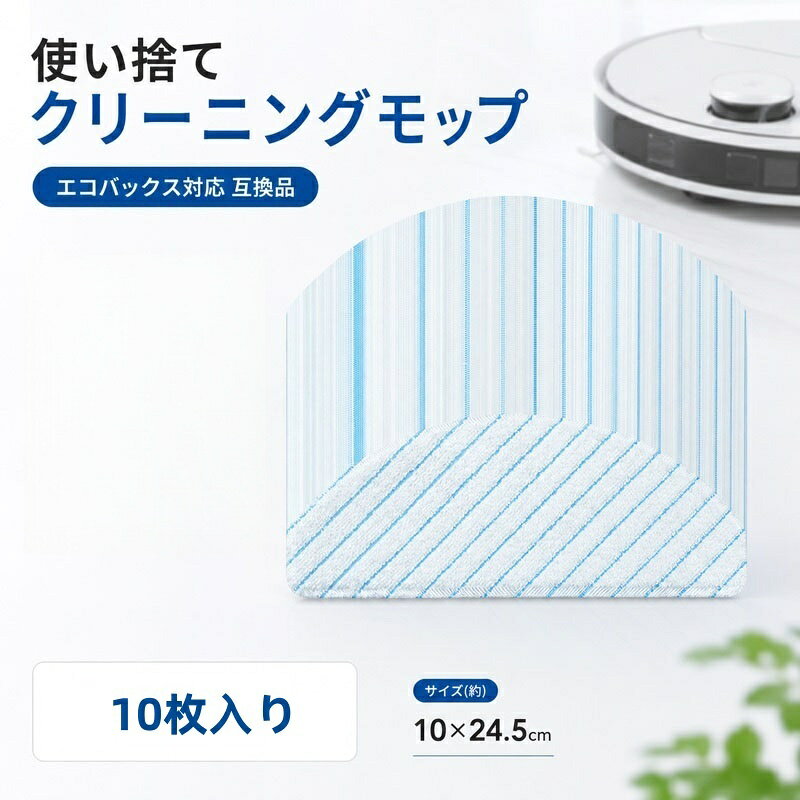 これはオリジナルの製品ではなく、互換性のある製品です。サイズ：約10*24.5cm対応機種 DEEBOT OZMO T8DEEBOT OZMO T8+DEEBOT OZMO T8 AIVIDEEBOT N8 PRODEEBOT N8 PRO+DEEBOT T9DEEBOT T9+※製造時期によって、パッケージがついていない場合もございますので、予めご了承ください。※説明書は外国語となります。※配送または仕入状況により商品の箱に凹み、スレ等がある場合がございます。パッケージ不良による交換返品は対応出来かねますので、ご了承をお願いします。