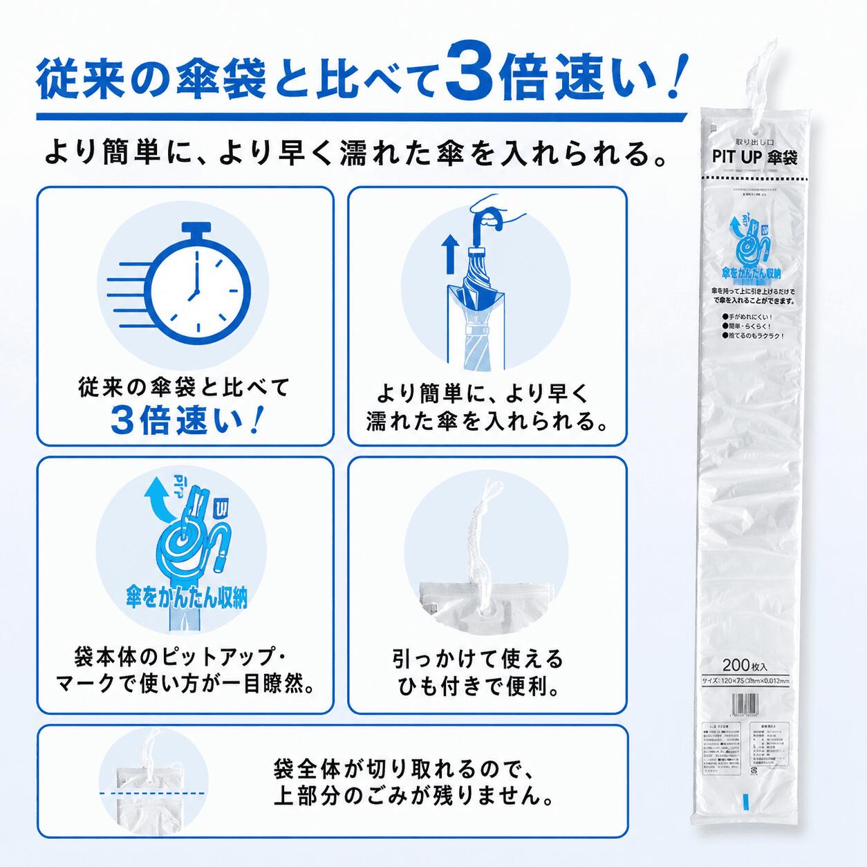傘袋 PIT UP 長傘用 200枚 CW-0028【業務用 雨傘ふくろ カサ入れ 縦長ビニール袋 ...
