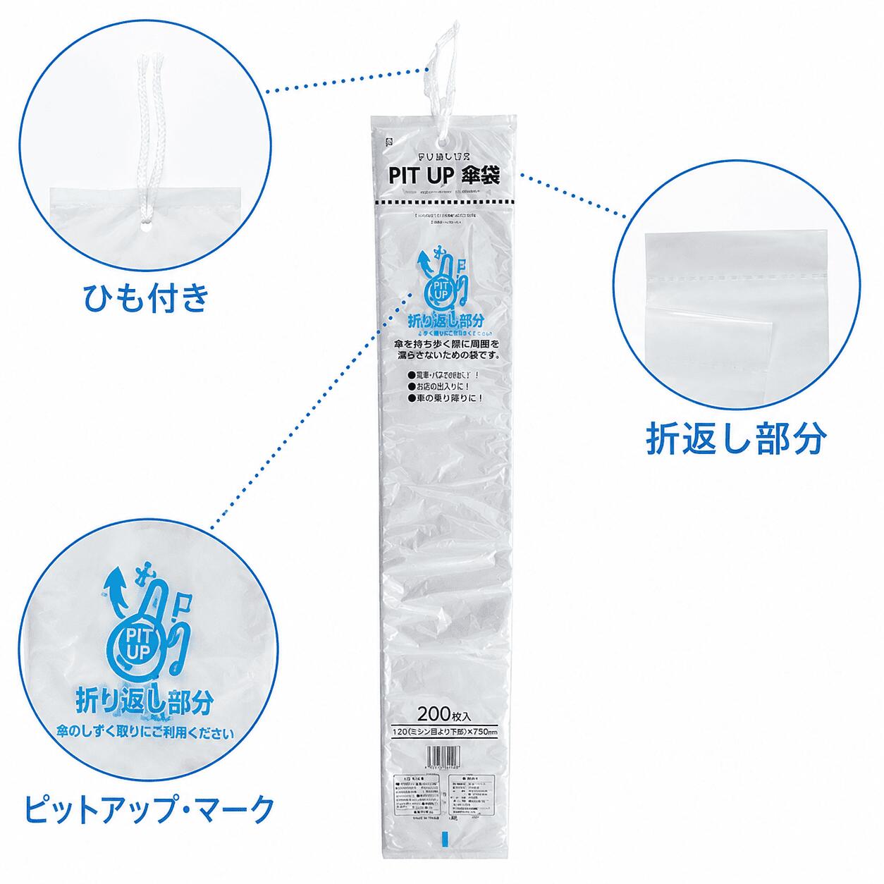 傘袋 PIT UP 長傘用 200枚 CW-0028【業務用 雨傘ふくろ カサ入れ 縦長ビニール袋 ...