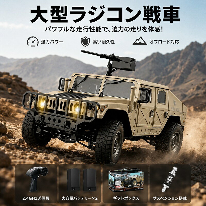 楽天市場】大型ラジコン戦車 ラジコンの通販