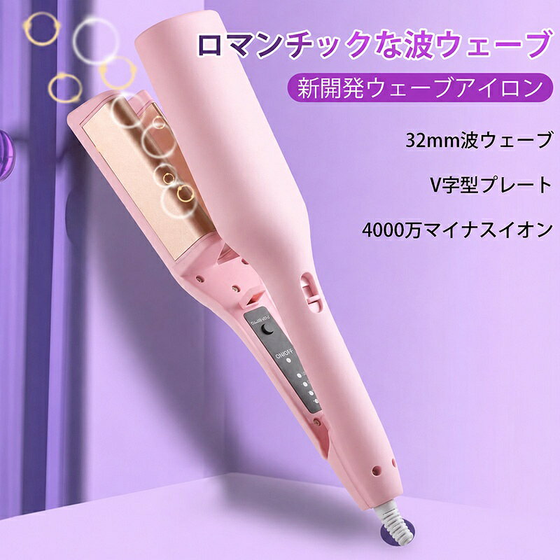 【32mmフレンチウェーブ】ふんわりとした大きめのウェーブヘアを簡単にスタイリングできます。【マイナスイオン搭載】約4,000万個のマイナスイオンで、髪を整えながら美しい仕上がりをサポートします。【15秒速熱】素早く立ち上がるので、忙しい朝でもすぐにスタイリングできます。【4段階温度調節】髪質に合わせて温度を調節でき、ロングヘア・ショートヘアのどちらにも対応します。【軽量で使いやすい】前髪から全体のヘアアレンジまで、自宅で手軽にスタイリングを楽しめます。※説明書は外国語となります。※配送または仕入状況により商品の箱に凹み、スレ等がある場合がございます。パッケージ不良による交換返品は対応出来かねますので、ご了承をお願いします。