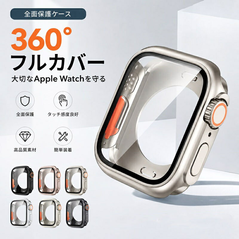 【互換品】カバーケース アップルウォッチ用 カバー 高級 全面カバー アップルウォッチ用カバー おしゃれ 女性 フィルム 保護 Apple Watch SE 11 10 9 8 7 6 用フィルム 保護フィルム