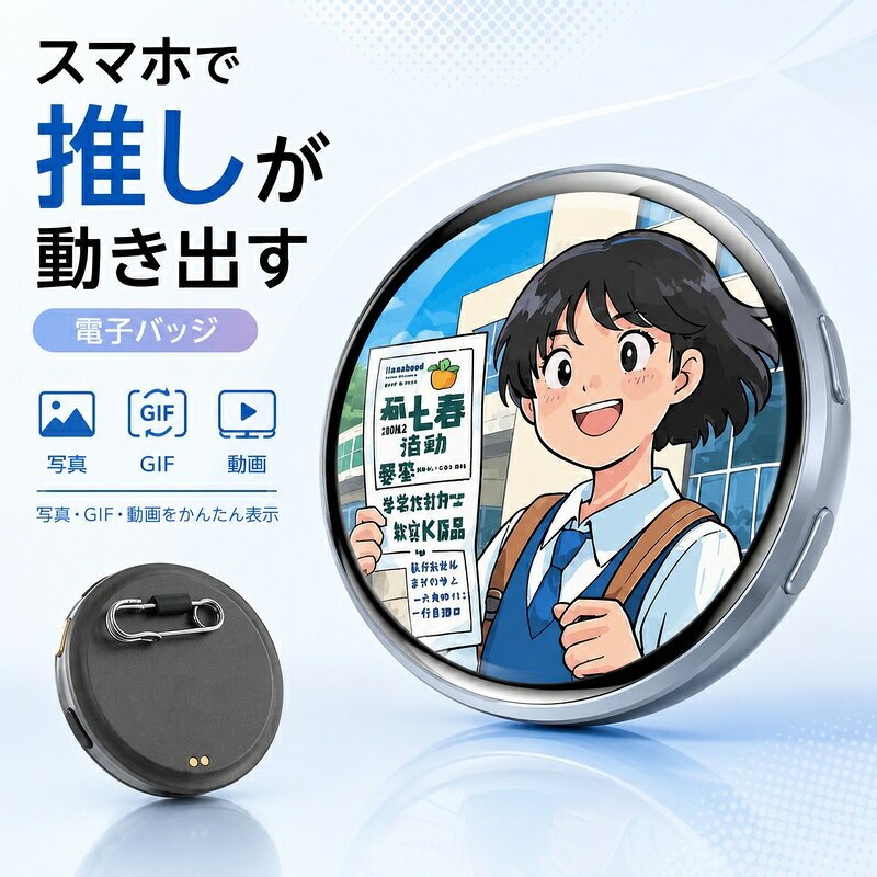 デジタル缶バッジ スマート缶バッジ 1.7インチ LED 電子バッジ Bluetooth アプリ連動 画像 動画 GIF 痛バ 痛バッグ 推し活 オタ活 応援グッズ アニメ アイドル デジタルバッジ