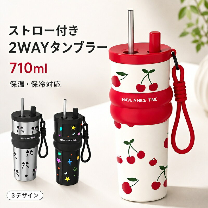 ・容量：710ml・サイズ：高さ24.2cm × 底部直径7cm（口径8.5cm）・内側：セラミックコーティング/ステンレス（底面316＋内壁304）※商品画像はイメージです。また、お使いのモニター環境や撮影条件により実際の色味と異なって見える場合がございます。※説明書は外国語となります。※配送または仕入状況により商品の箱に凹み、スレ等がある場合がございます。パッケージ不良による交換返品は対応出来かねますので、ご了承をお願いします。