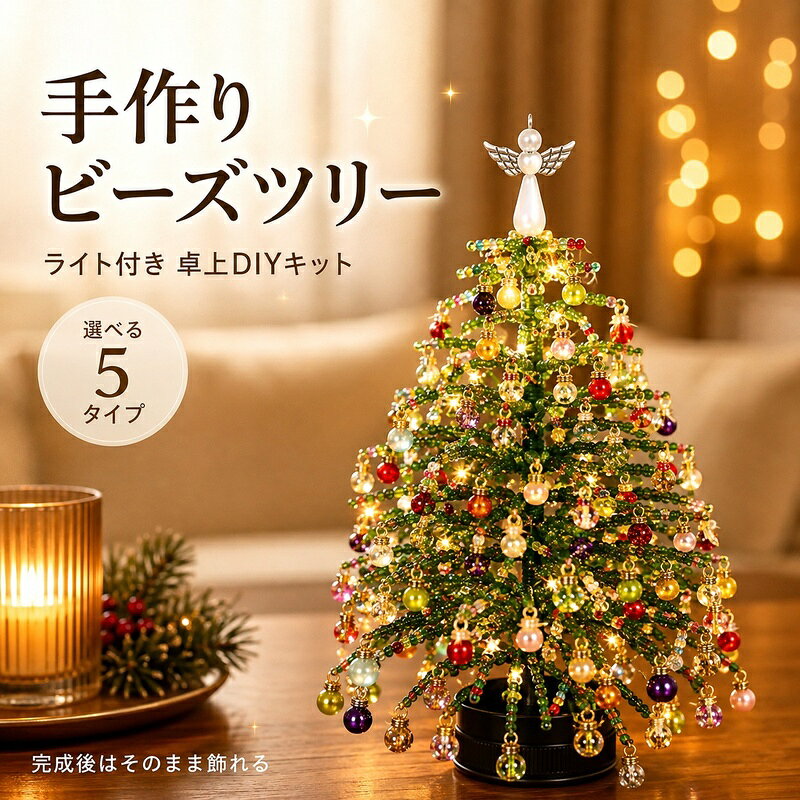 楽天市場】ビーズ クリスマスツリーの通販