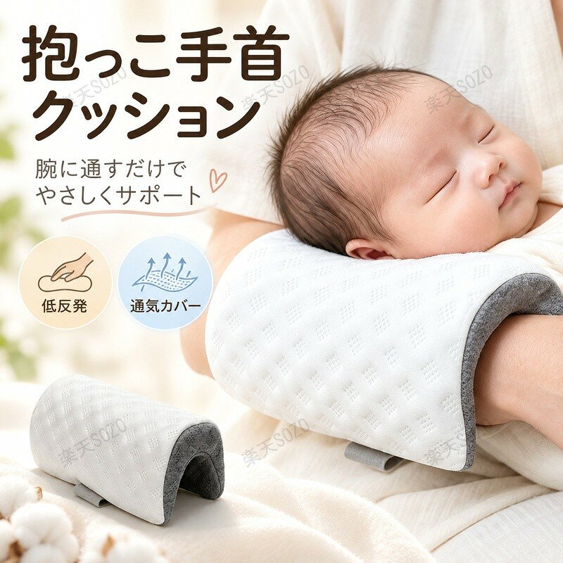 授乳クッション 腕まくら アームクッション 抱っこ枕 ベビーまくら 腕枕 新生児 赤...