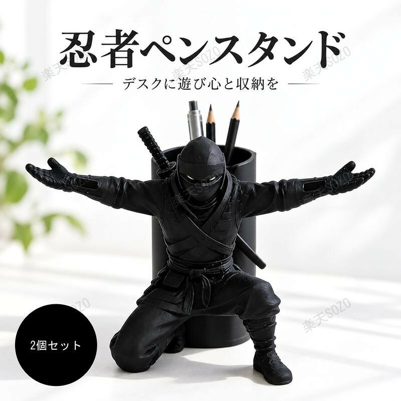 2個セット ペン立て 忍者 ペンスタンド おもしろ 文房具 フィギュア 置物 卓上収納 デスク整理 ペン置き 鉛筆立て オブジェ インテリア 和風 ユニーク おもしろ雑貨 便利グッズ 卓上 机上 男性 プレゼント ギフト プチギフト 記念品 かっこいい