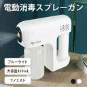 アルコールスプレー 電動スプレー 消毒スプレー 除菌用スプレーガン 電動 ナノスプレーガン ブルーライト【ナノ ミストスプレー ボトル 銃 充電式 ワイヤレス コードレス(4)