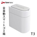 TOWNEW T3 全自動スマートゴミ箱 トーニュー 13L【townew スマート トラッシュボックス ゴミ袋 自動密閉 自動セット 悪臭対策】