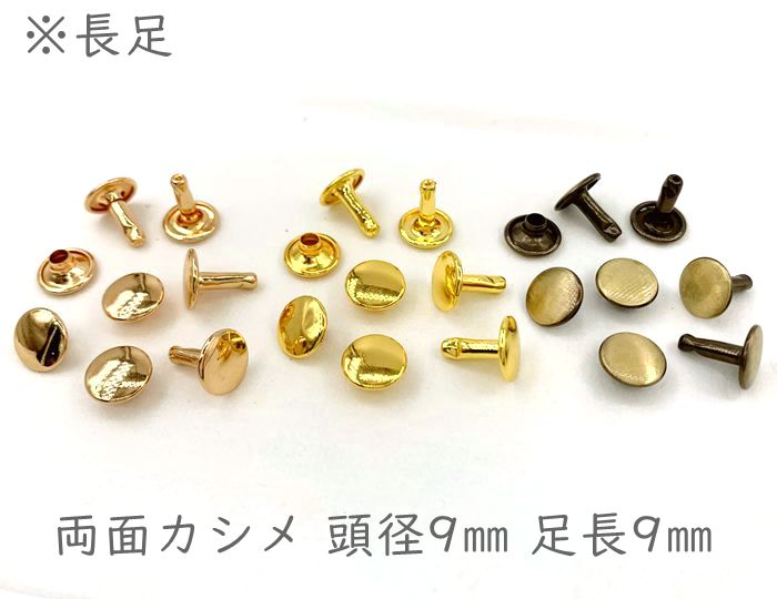 楽天市場】両面カシメ 9mmの通販 楽天市場】両面カシメ 9mmの通販
