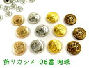 飾りカシメ 06番 肉球 20個(組)入り 直径12mm 高3mm 犬 猫 合金製 デザインカシメ スタッズ かしめ金具 リベット