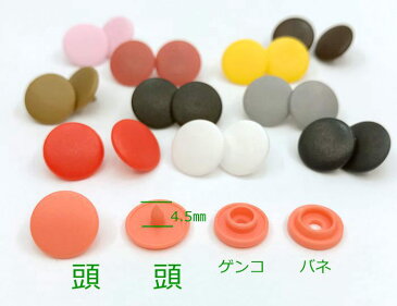 廃盤色● プラスナップ 直径10mm 小 30組入り 両面 艶消し T3 プラスチック スナップボタン　　レッド 紺色 ホワイト ブラック チョコ セーラムグリーン イエロー ブロンズ グレー 梅ローズ サーモン ライトピンク KAM