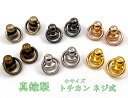 レザー金具 『両面カシメ (中) 黒 20個入り 75509-05』 KYOSHIN-ELLE 協進エル