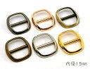 「コ15角」 コキカン 角形 内径15mm 20個入/卸 200個入 合金製 リュックカン 美錠バックル アジャスター ベルト幅15mm 外寸23*20.5mm...