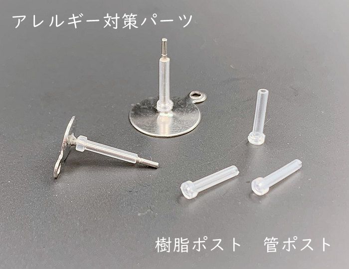 樹脂ポスト　20個入り　太さ直径1.2mm　金属アレルギー対策　ピアスパーツ