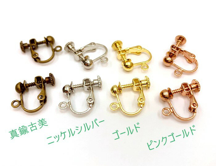 ● 10個入り イヤリング金具 小サイズ ネジ式 丸タイプ カン付 真鍮製 良いメッキ加工 丸型 13*15mm 5ペア ● 10個入り イヤリング金具 小サイズ ネジ式 丸タイプ カン付 真鍮製 良いメッキ加工 丸型 13*15mm 5ペア