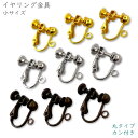 20個入り イヤリング金具 ネジ式 丸タイプ カン付 銅製 良いメッキ加工 丸型 14*15mm 10ペア イヤリング パーツ アクセサリー金具