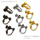20個入り イヤリングパーツ ネジ式 平皿 直径3mm カンなし 銅製 イヤリング アクセサリー金具