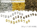 レジンクラフト 封入パーツ 数字 28g(約180個)入 小サイズ ランダム 「0 1 2 3 4 5 6 7 8 9」 ミックス 金具 金属チャーム 縦7m...