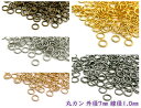 「マ0710」 丸カン 直径7mm 線径1.0mm 20g入り 約170個 鉄製 マルカン 外径7mm 基礎金具
