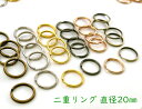 「二20」 二重リング 直径(外径)20mm 線幅1.5mm 20個入り 二コイル キーホルダー金具 キーリング