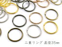 「二35」 二重リング キーホルダー 直径(外径)35mm 線幅2.2mm 10個入り 二コイル 鉄製 大サイズ キーホルダー金具 キーリング