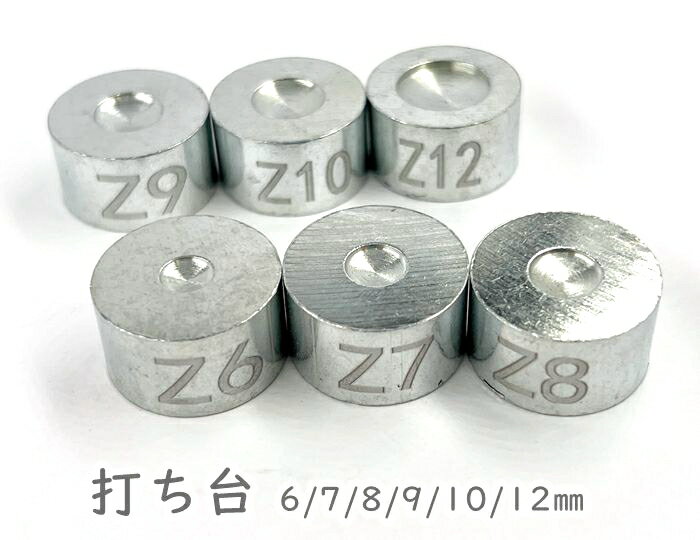 「台」 打ち台　1個入　6mm 7mm 8mm 9mm 10mm 12mm用　外寸22*12mm　メッキ加工あり　サイズ印字あり　両面カシメ用　ガラスストーン付きカシメ用専用打ち台　アメリカンホック用