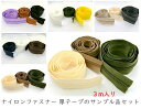 ナイロンファスナー サンプル品セット 厚テープ 3m入り 3号 1m×2巻 5号 1m×1巻 3色入り 色ご指定できません 号数変更ができませんn(__)n コ...