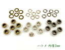 「ハ3」 200個入　ハトメ　鳩目　穴径3mm　丸潰しハトメ　厚材質　高品質メッキ加工　鉄製　　ハトメ 3mm　はとめ　ハトメリング 金具　内径3mm　座金付　バッグ/ベルトに 　足長3mm　傘径6.3mm