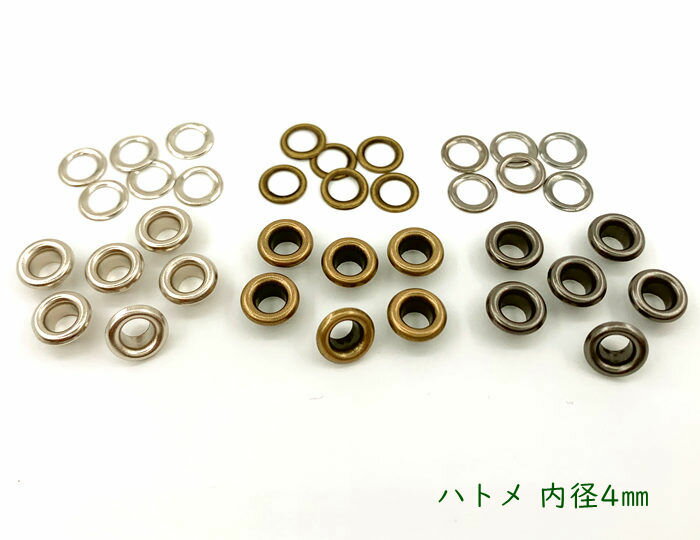 ハ4 200個入 ハトメ 鳩目 穴径4mm 丸潰しハトメ 厚材質 高品質メッキ加工 鉄製 ハトメ 4mm はとめ ハトメリング 金具 内径4mm 座金付 バッグ/ベルトに 足長3mm 傘径8mm