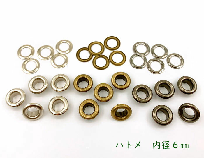 ハ6 100個入 ハトメ 鳩目 穴径6mm 丸潰しハトメ 厚材質 高品質メッキ加工 鉄製 ハトメ 6mm はとめ ハトメリング 金具 内径6mm 座金付 バッグ/ベルトに 足長4mm 傘径11.5mm